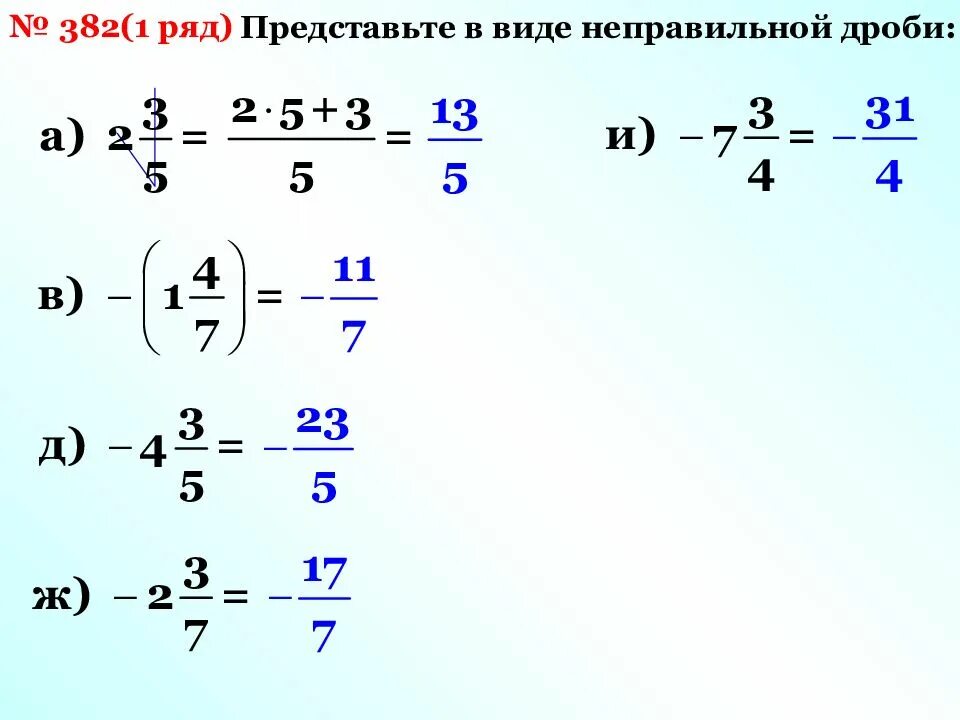 Представьте в виде неправильной дроби 2. Представьте в виде неправильной дроби. представьте в виде неправильной дроби правило. представьте в виде неправильной дроби 1. представьте в виде неправильной дроби 2 13.