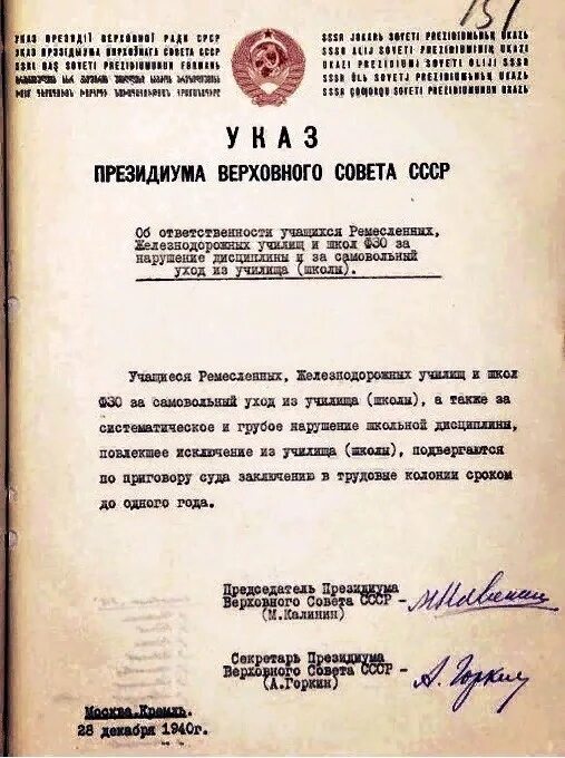 Указ 10 2023. Президиума Верховного совета СССР от 5 декабря 1944 года.. Указ Верховного совета СССР. Указом Президиума Верховного совета СССР от. Приказ Президиума Верховного совета СССР.