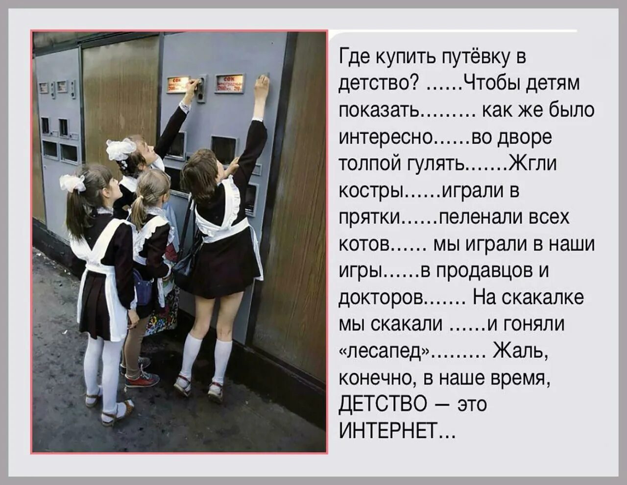 Песнь куда уходит детство. Цитаты о советском детстве. где купить путевку в детство стих. стихи про детство в ссср. стихи нашего детства ссср.