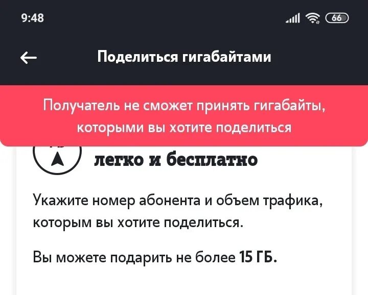 Передать интернет с теле2 на теле2