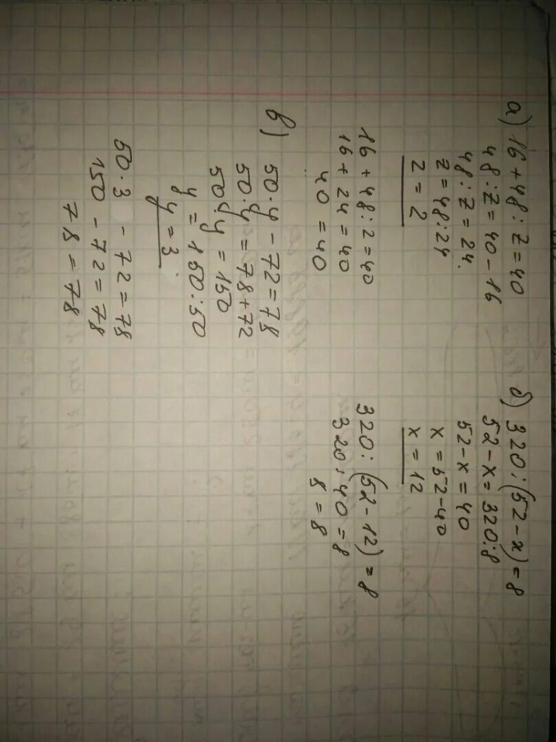 Х 1 3 3 52 3. Решение уравнения 16+48:z 40. 320:(52-Х)=8. Решить уравнение с z. 16 Решить уравнение.