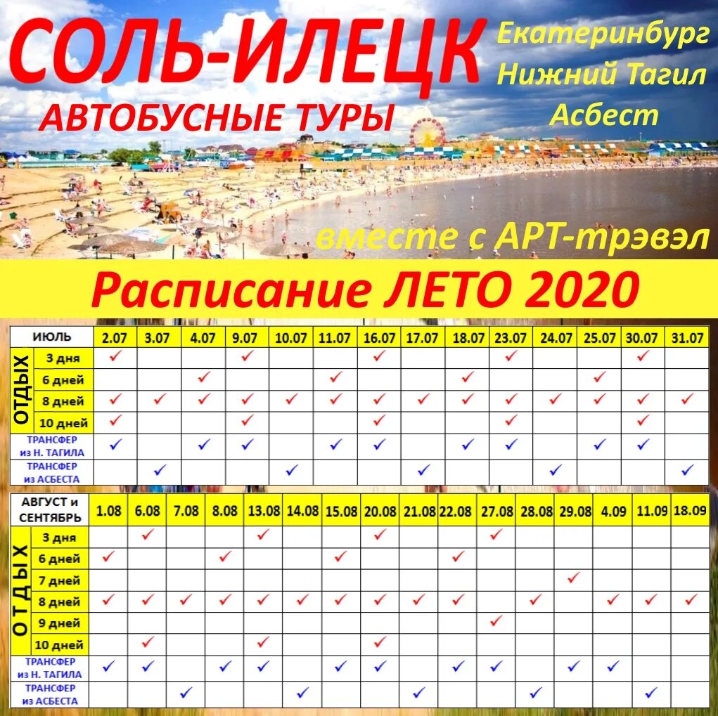 Туры выходного дня 2023. Соль-Илецк курорт 2022. Соль-Илецк курорт 2022 озера. Соль-Илецк курорт 2023. Автобусные круизы соль Илецк.