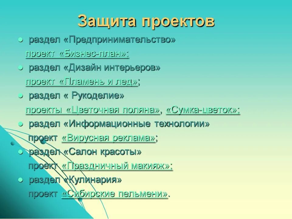 Индивидуальный проект обучающегося 5 класса презентация - скачать проект по педа