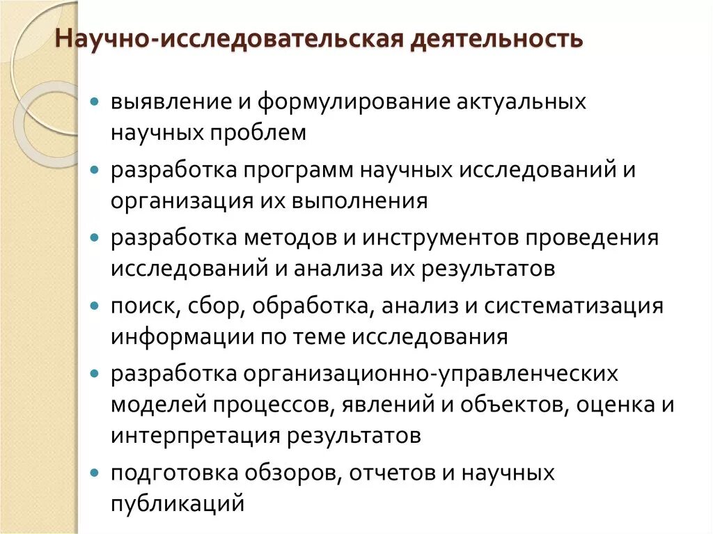 Юридического лица научная статья. Научная исследовательская деятельность. Проблема в научно исследовательской работе это. Разработка программы научного исследования. Научные исследования реферат.