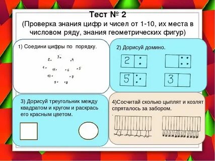 Проверка знаний по математике за 6 класс