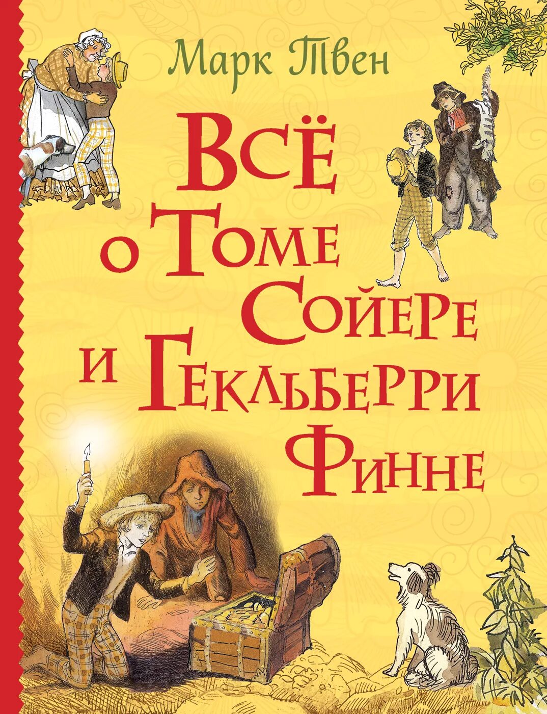 Том сойер и гекльберри читать. Всё о томе Сойере и Гекльберри. Все о томе Сойере и Гекльберри Финна. Книги о томе Сойере и Гекльберри. Книга о томе Сойере и Гекльберри Финна.