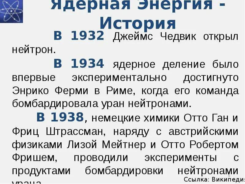 Ядерная энергетика история. Развитие ядерной энергетики. История открытия ядерной энергии. История развития атомной энергетики. Ядерная энергетика.