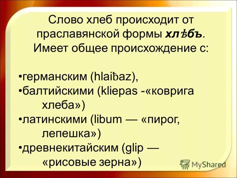 предложение со словом хлебный. предложения к слову хлеб. основные способы образования сорв. булочная способ словообразования. какие есть способы образования слов 6 класс.