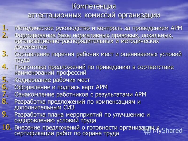 работа аттестационной комиссии. документы аттестации рабочих мест. перечень аттестационных комиссий. аттестация испытательного оборудования. аттестация комиссия.