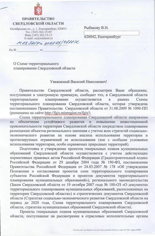 распоряжение 190 р. открытое акционерное общество оао ржд распоряжение. генеральный план верх нейвинский улица березовая. приказ оао ржд. приказ оао ржд.