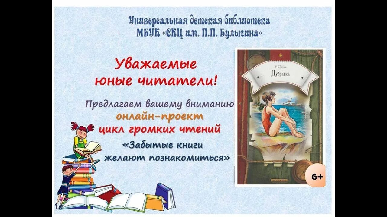 Дубравка радия погодина. Радий Погодин Дубравка. Забытые книги желают познакомиться. Погодин Дубравка книга. Дубравка Погодин краткое содержание.