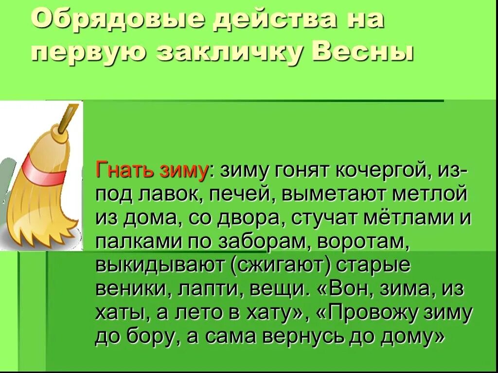 Весенние заклички на масленицу. Закличку о весне. Весенняя закличка 2 класс. Загадки и заклички о весне. Песенки,заклички,веснянки.