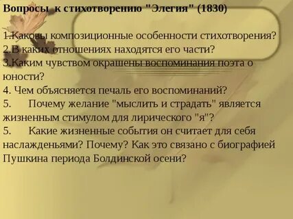 Почему элегия