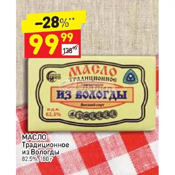 Масло из вологды 82.5. Масло Вологодское традиционное 82.5. Масло традиционное из Вологды 82.5. Масло традиционное из Вологды 82.5% Северное молоко. Масло сливочное Вологодское из Вологды. 82,5%.