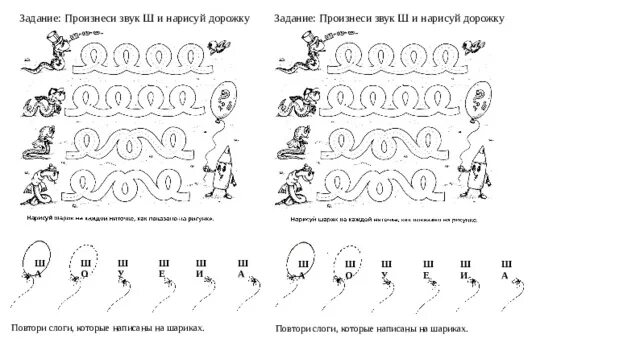 Задания со змейкой. Автоматизация звука ш в изолированном звучании. Автоматизация изолированного звука ш задания. Автоматизация звука ш в слогах задания. Автоматизация звука ш змея.