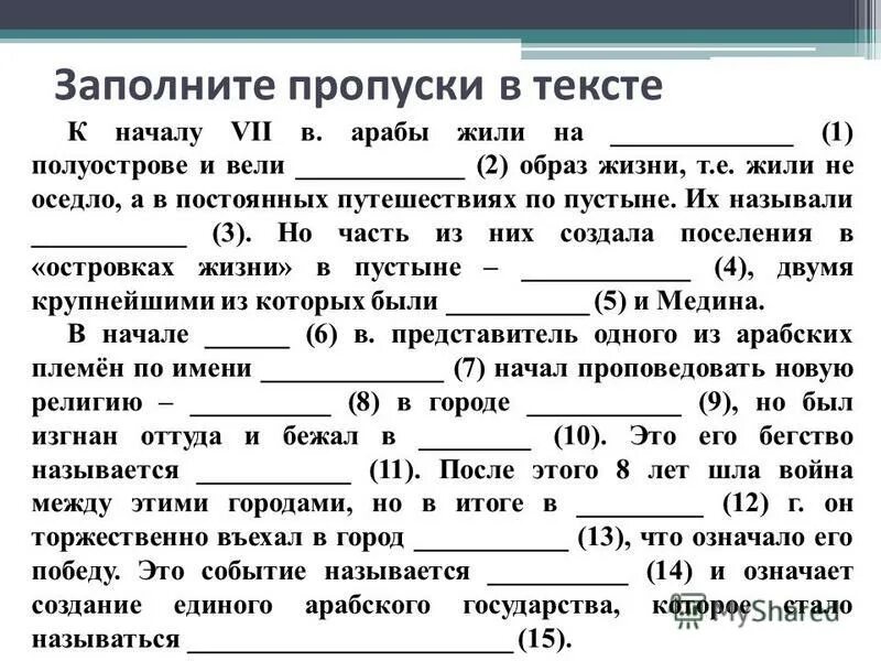 Заполните пропуски в тексте. Запомните пропуски в тексте. Текст с пропусками. Упражнение заполни пропуски в тексте. Заполните пропуски в тексте в обществе