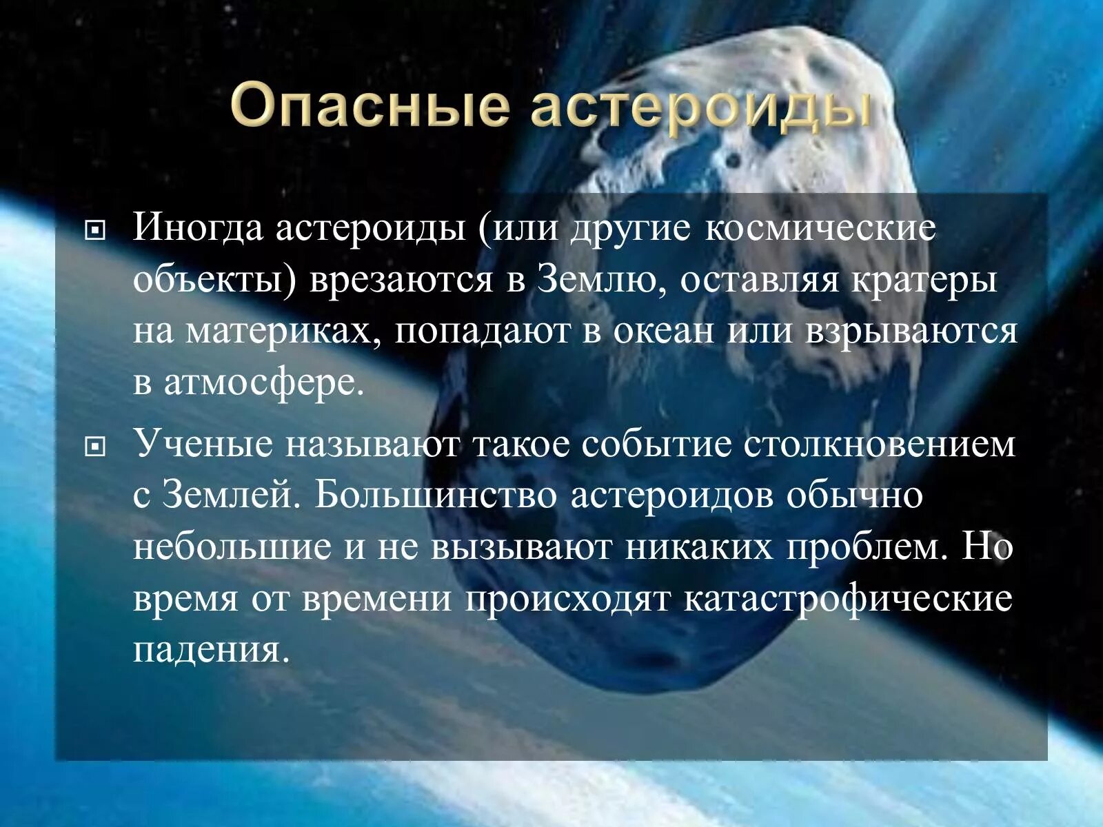 Малые тела солнца. Малые тела солнечной системы. Малые космические тела солнечной системы. Презентация по теме малые тела солнечной системы. Малые тела в космосе презентация.