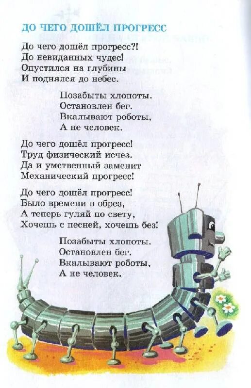 Песня электроника слова. До чего дошёл Прогресс текст. Слова песни до чего дошел Прогресс. Песня до чего дошёл Прогресс текст. Текст песни дачго ДШОЛ П.