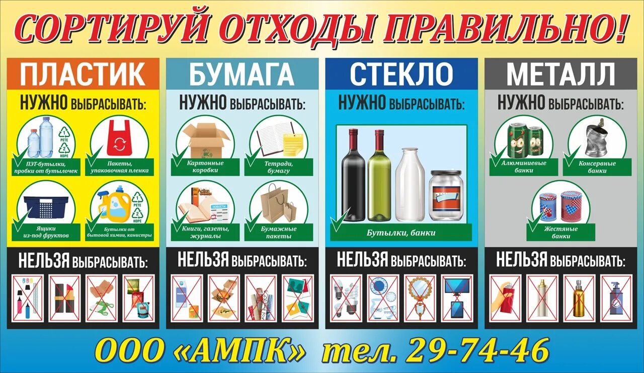Правильно сортировать