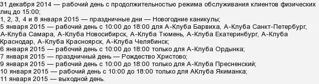 График работы альфа банка в новогодние График работы альфа банка в новогодние