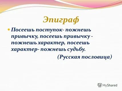 Посеешь вид