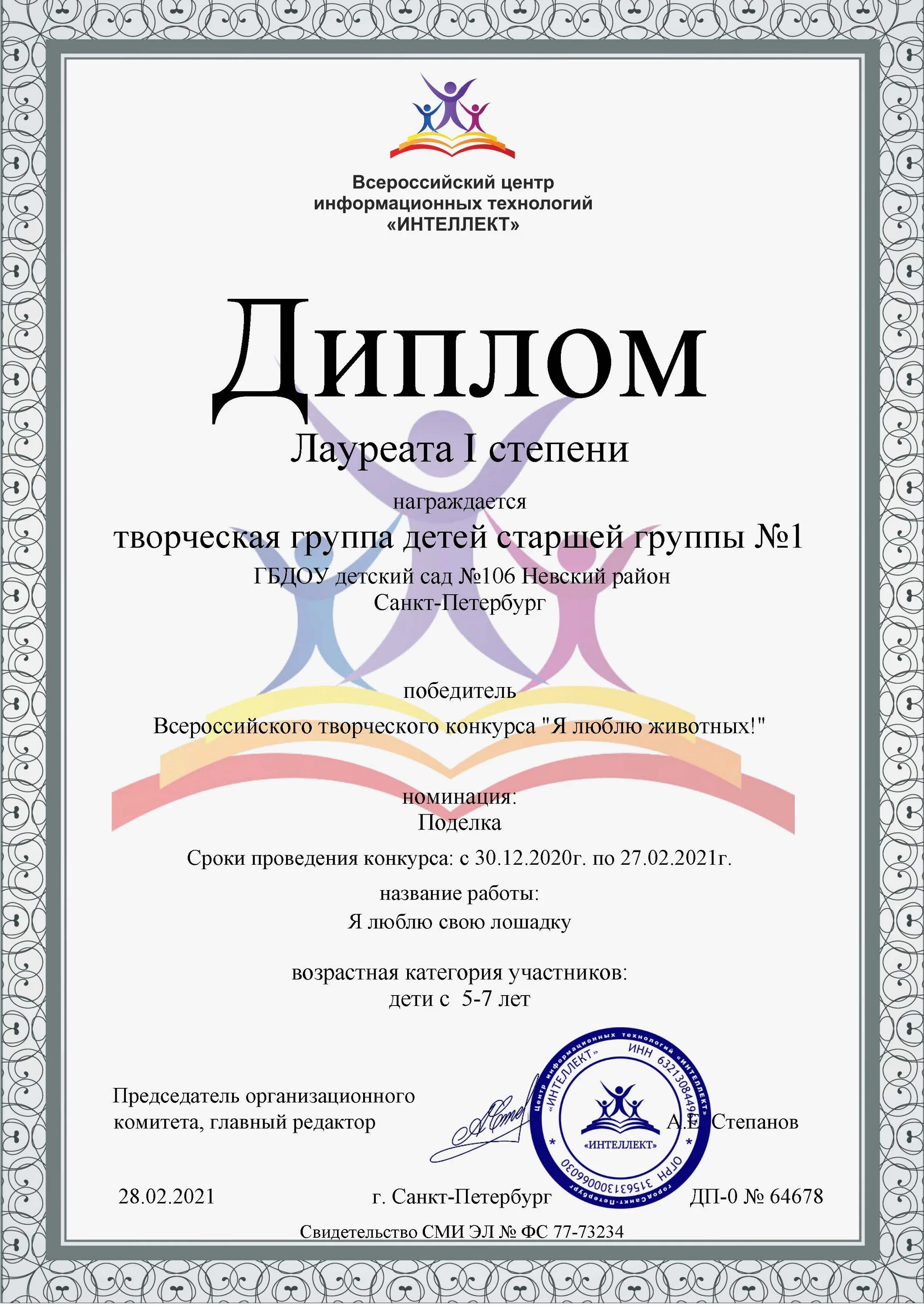 золотая рыбка кинель. дистанционные конкурсы для педагогов. диплом конкурса золотой. дипломы победителей конкурса для дошкольников. диплом конкурс осень.