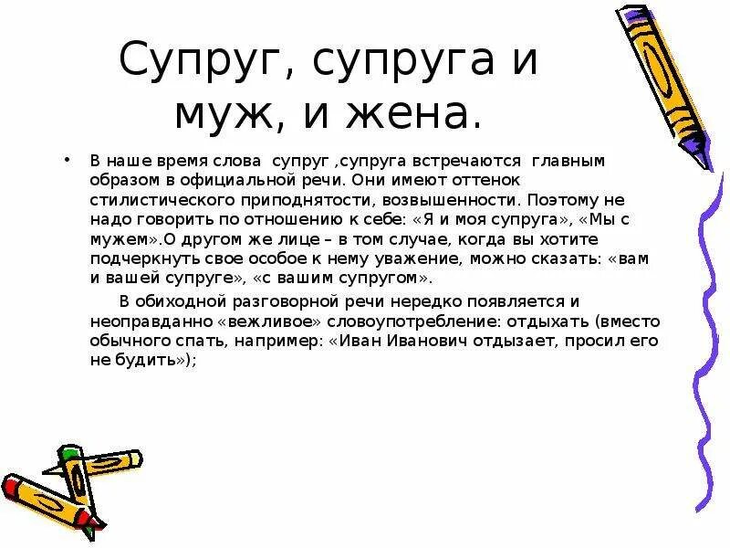 Русское слово муж. Супруг или муж. Понятие слова супруг. Понятие жена муж. Понятие муж.