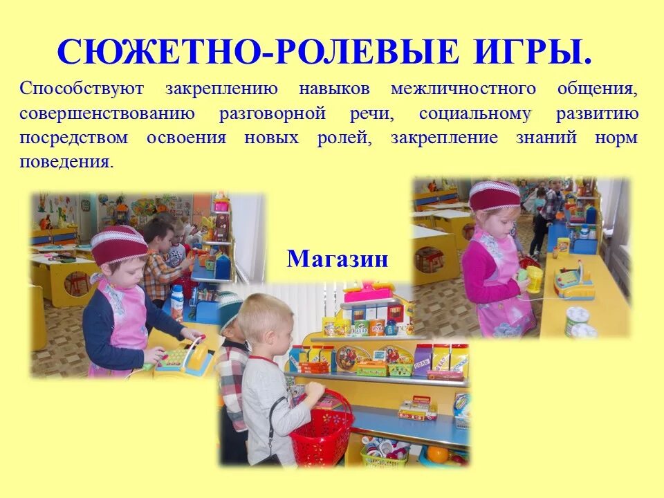 Роль игры в младшем возрасте. Сюжетно-ролевые игры. Сюжетные игры в детском саду. Сюжетно ролевые игры для детей. Сюжетно ролевые игры в ДОУ.