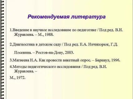 Дипломная работа по дошкольной