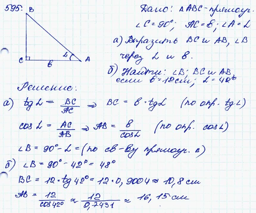 Геометрия атанасян 7 9 номер 595. Геометрия Атанасян 595. Геометрия 8 класс Атанасян 595. 595 Решение Атанасян 8 класс геометрия.