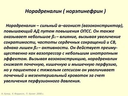 Noradrenaline это