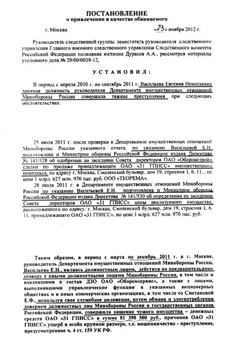 Пример постановления в качестве обвиняемого. Постановление о привлечении в качестве обвиняемого. Постановление о привлечении в качестве обвиняемых. Постановление о привлечении лица в качестве обвиняемого. Протокол о привлечении в качестве обвиняемого.