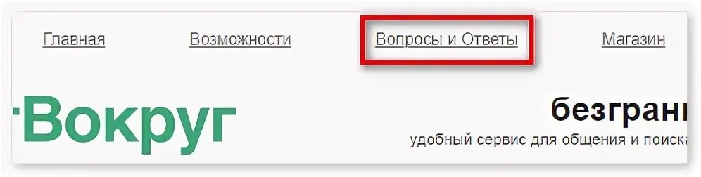 Почему не открывается друг вокруг на телефоне