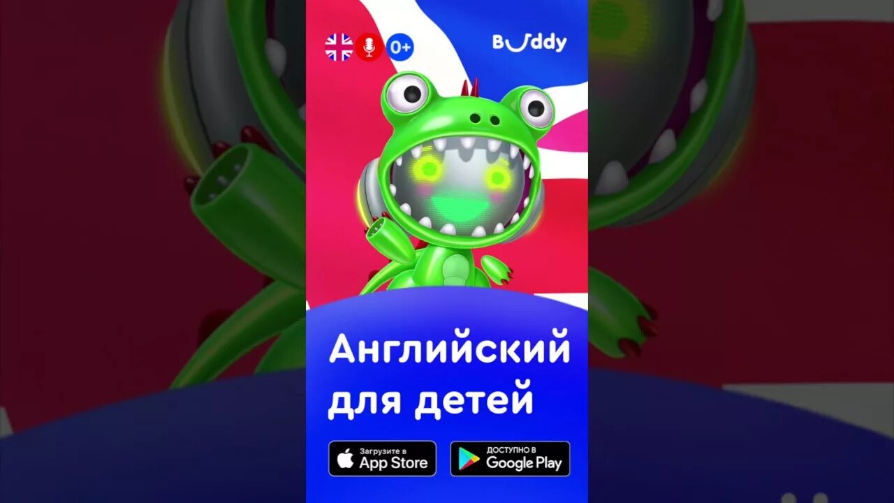 БАДИ английский робот для детей. Buddy игра английский. Учить английский с Бадди. Бадди английский для детей. Приложения бадди