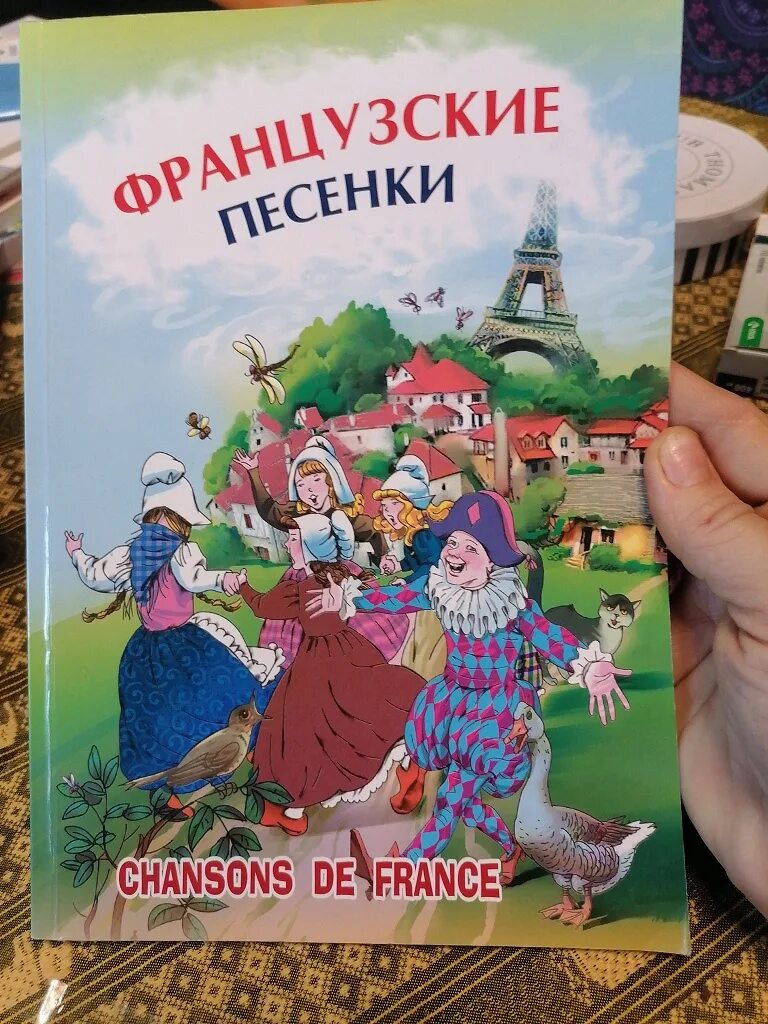 Песни французско английские. Французские песенки. Детские французские песенки. Французские песенки для детей. Французские детские песни.