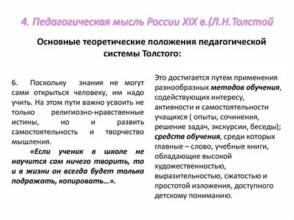 Толстой педагогика