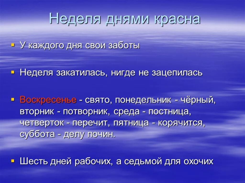 Воскресенье названия дней недели. Дни недели. Историческое название дней недели. Сочинение о названиях дней недели. Почему назвали дни недели понедельник вторник среда.