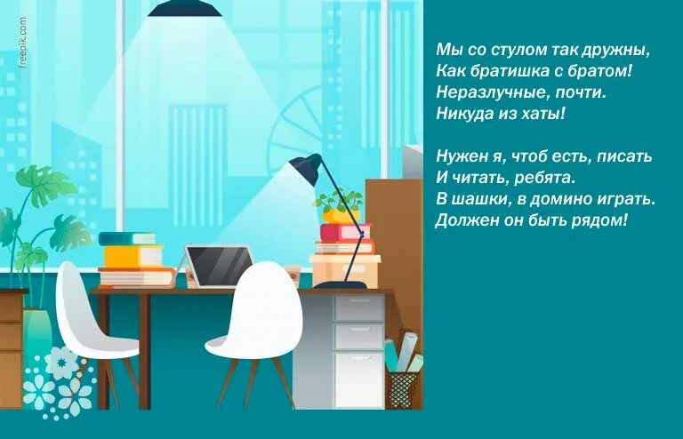 Ответ на загадку про стулья. Загадка про стол. Загадка про письменный стол. Загадка про рабочий стол. Загадка про стол для квеста.