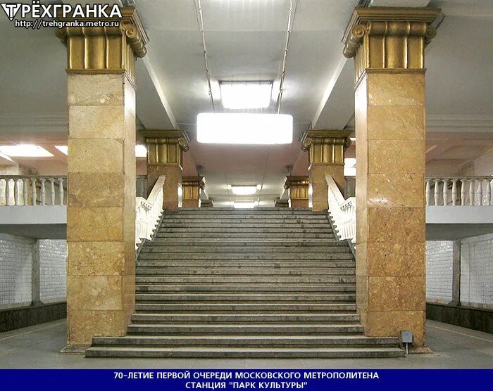 метро до парка горького. московское метро станция парк культуры. московское метро станция парк культуры. музей москвы парк культуры умывальник. м.