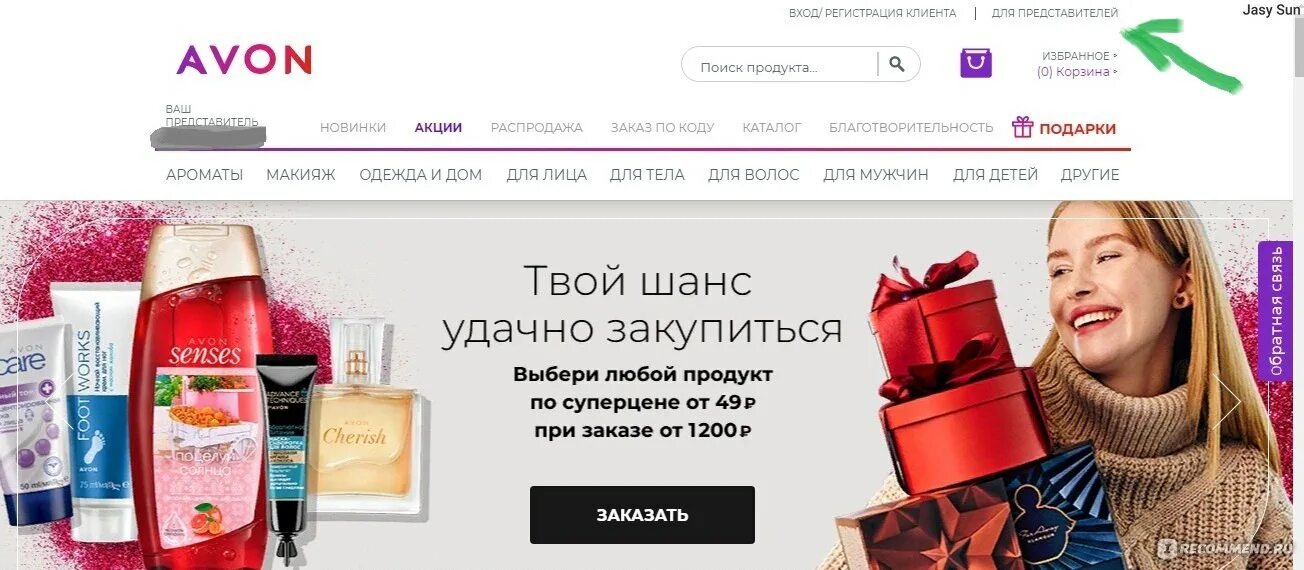 Почему avon