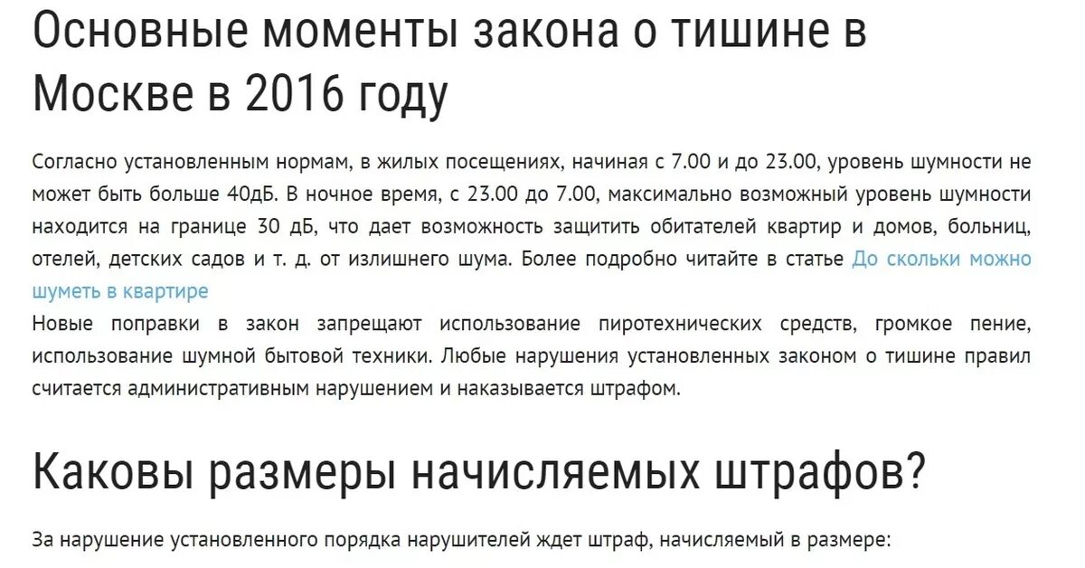 Во сколько можно шуметь в выходные дни. Закон о тишине в Московской. Тишина в многоквартирном доме. Закон о тишине в Москве в многоквартирном доме. Когда можно шуметь в Москве.