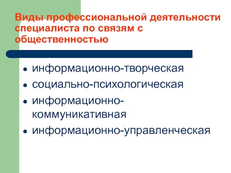 Виды деятельности эксперта. Виды профессиональной деятельности. Требования к уровню профессиональной подготовки. Виды деятельности специалиста. Виды профессионализмов.