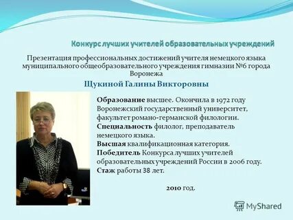 Профессиональные достижения в образовании