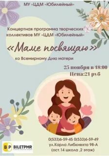 Концерт для мам