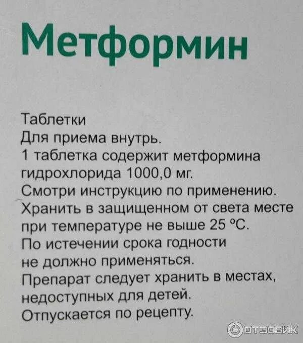 Как принимать метформин при сахарном диабете правильно. Метформин лекарство от старости. метформин как принимать. метформин как пить. таблетки для сахарного диабета метформин.