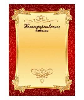 Грамота на день благодарности