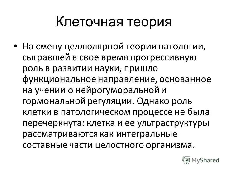 Биполярность экология. Учение вирхова о целлюлярной патологии. Цивилизация средневекового запада. Прогрессивное налогообложение. Теория модернизации кратко.