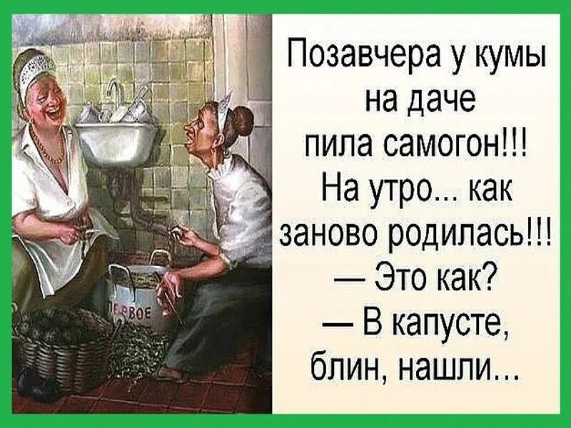 Анекдоты и шутки про самогонку. Шутки про самогон. Юмор про самогон. Самогонка смешная.