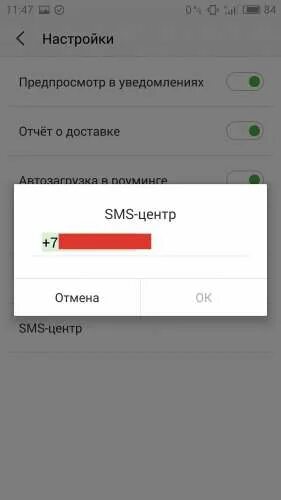 Изменить смс центр. Настройка смс центра. Настройки телефона BQ. Номер смс центра в настройках. BQ центр смс.