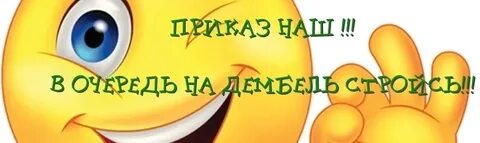 Приказ на дембель